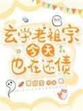 玄学老祖是谁