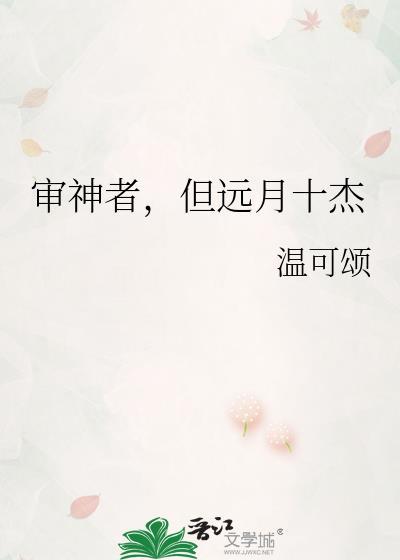 审神者曾是付