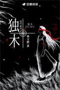 独木桥代表什么数字