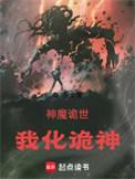 诡神蛊