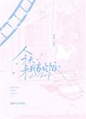 今天来我家吃饭山野