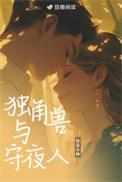 独角兽誓约