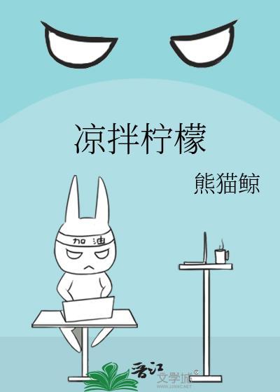 凉拌柠檬虾的做法简单
