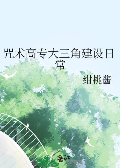 咒术高专是大学吗
