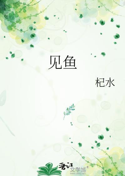 女人梦见鱼