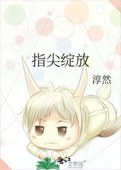 指尖绽放的艺术阅读答案