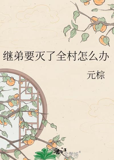 继弟是什么意思