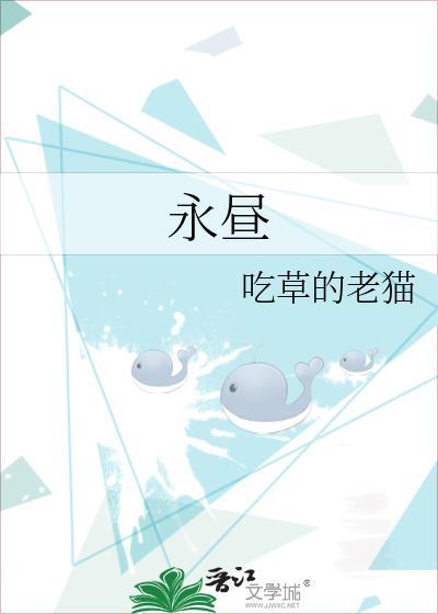 永昼txt