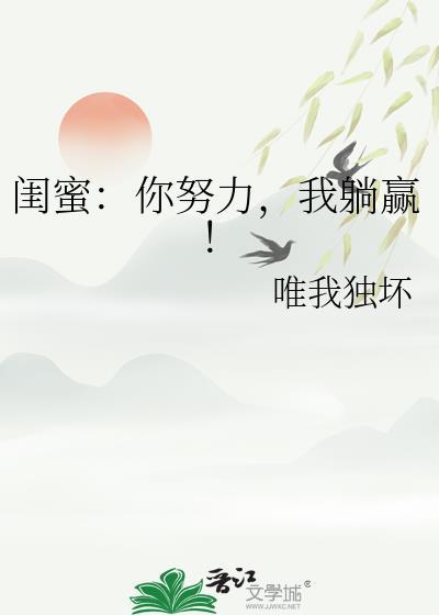 我躺赢