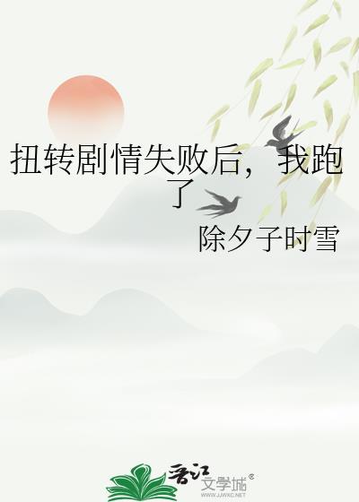 扭转错误