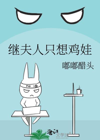 继妻很勾人