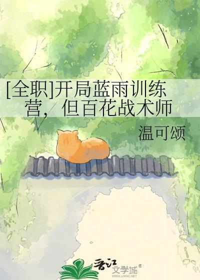 全职高手蓝雨有妹子的