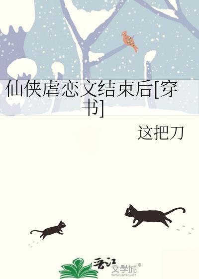 仙侠虐文知乎