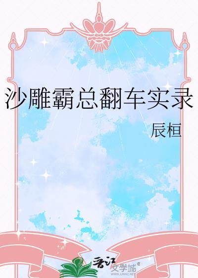 沙雕霸总攻