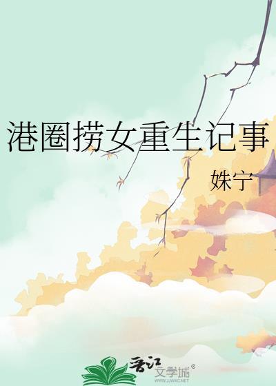 重生港娱的排行榜