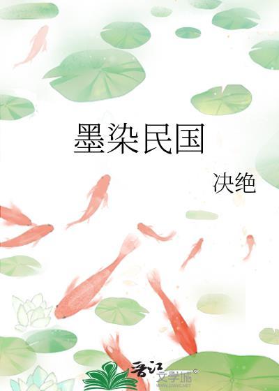 墨染知乎