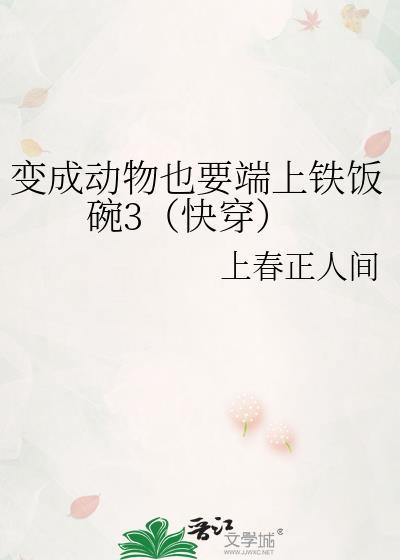 变成动物的