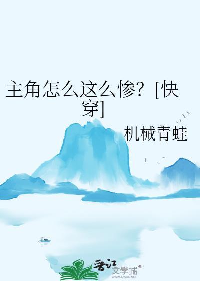 主角怎么说