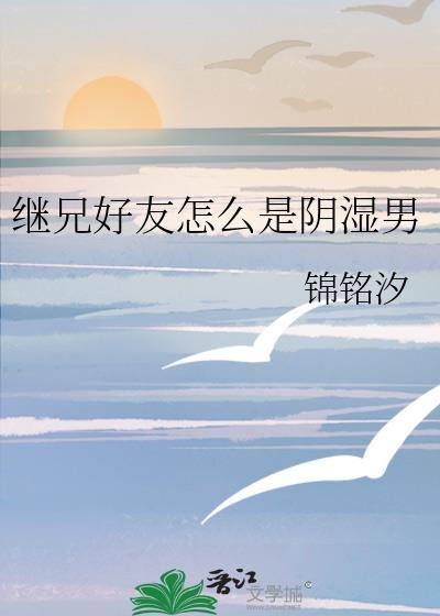 继兄popo