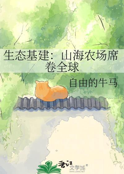 山海农场经营中格格党