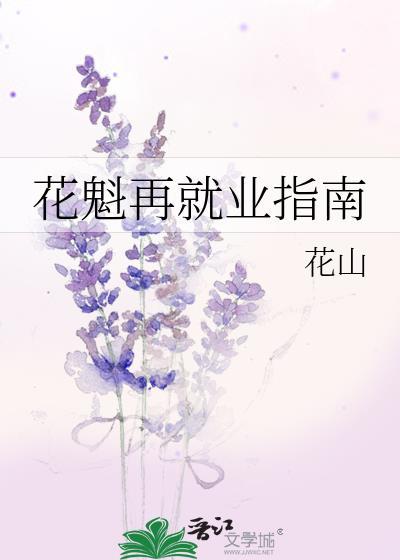 花魁的一生