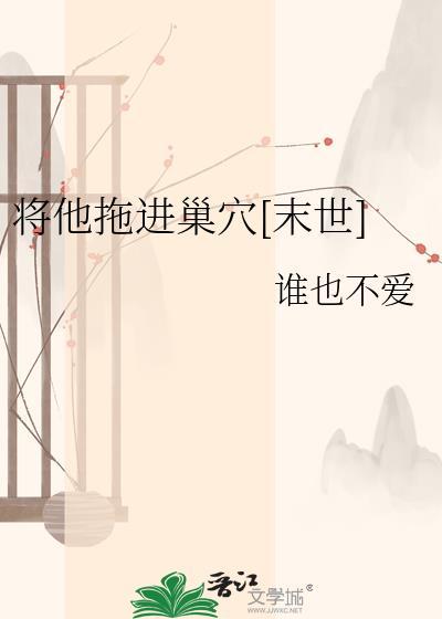 他将她曰