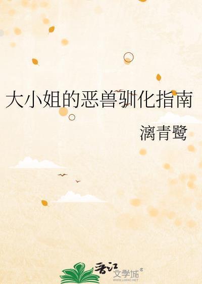 大小姐设定