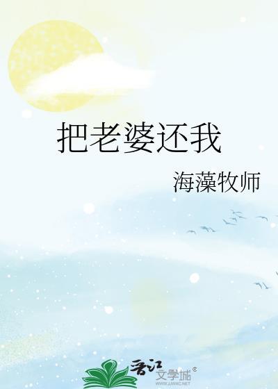 把老婆赶回家对不对
