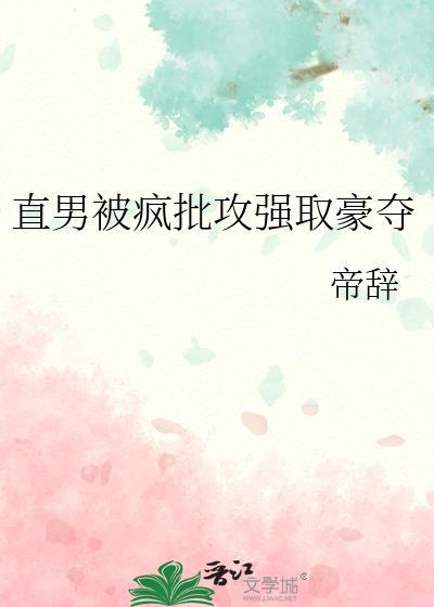 疯批攻强制推文