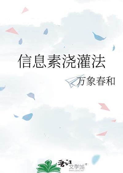 信息素浇灌法29