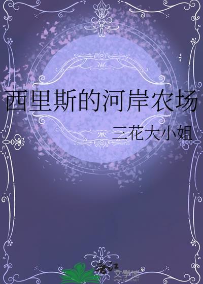 西里斯支线任务