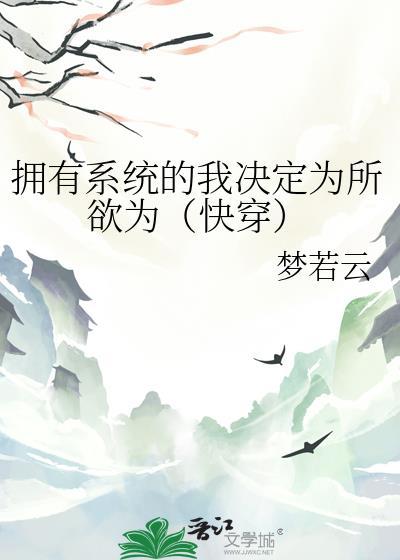 拥有系统的宠妃
