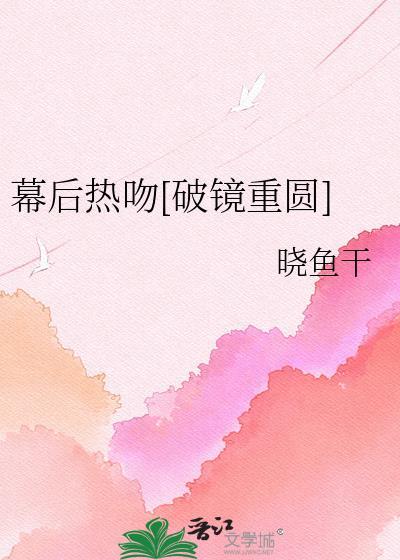 幕后 笔趣阁