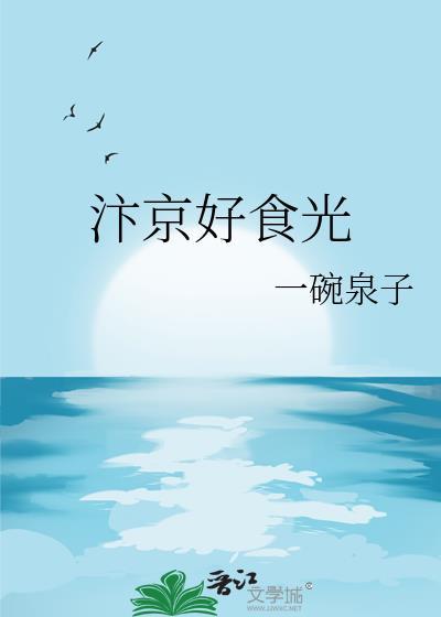 汴京好食光全文免费阅读姜宝珠