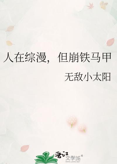 人在综漫在线被动漫人物催更