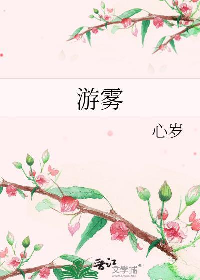 游雾斑鸠的真正死因是什么