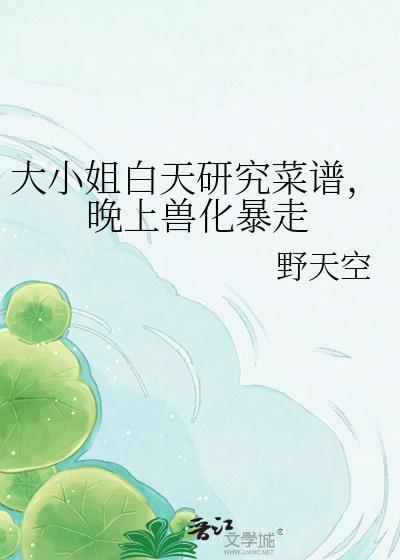 大小姐 超凶的