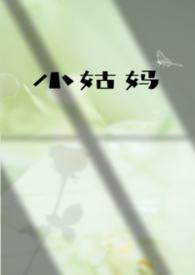 小姑妈什么意思
