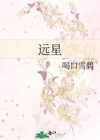 远星物语wiki