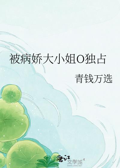 被病娇大佬盯上怎么破