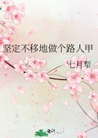 坚定不移地走什么道路