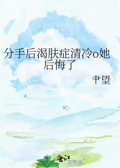 分手后病态