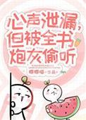 小炮灰心声泄露被大佬们团宠百度