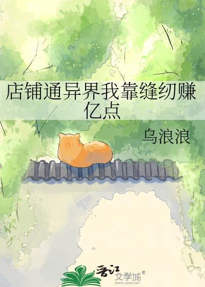 异界店铺系统大全