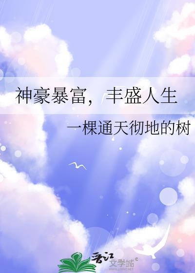 神豪暴发户
