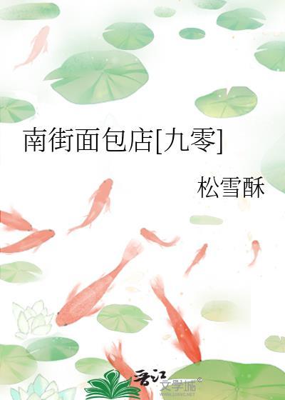 街角面包店