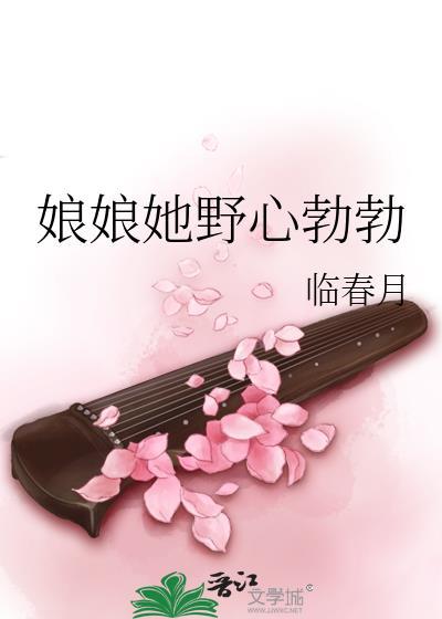 娘娘她独