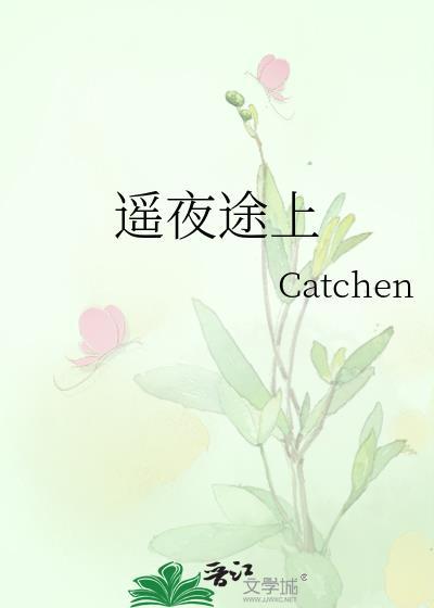 夜遥完结