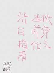 快穿之渣前任洗白指南 完结+番外