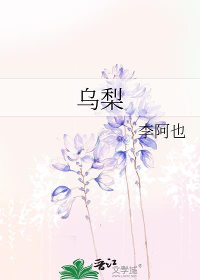 乌梨的产地在哪里
